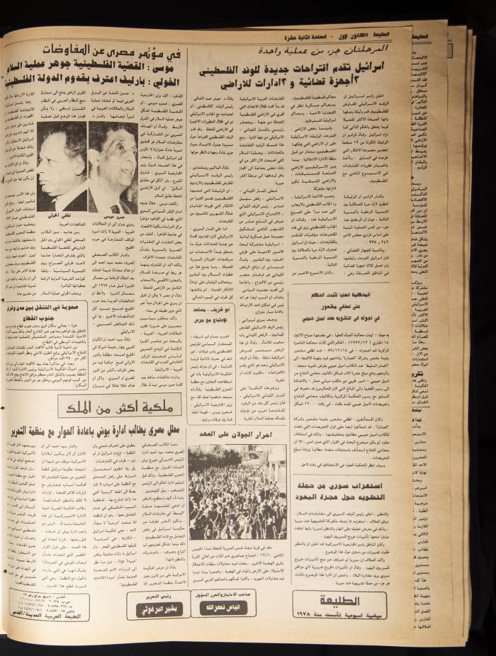 Attali'ah Newspaper, Issue 772, December 17 1992