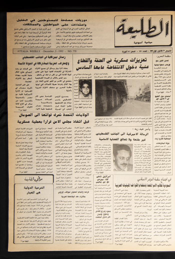 Attali'ah Newspaper, Issue 769, November 26 1992