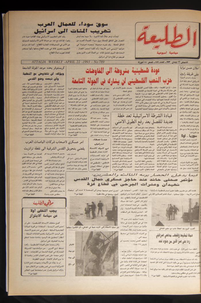 Attali'ah Newspaper, Issue 789, April 22 1993