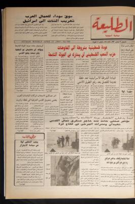 Attali'ah Newspaper, Issue 789, April 22 1993