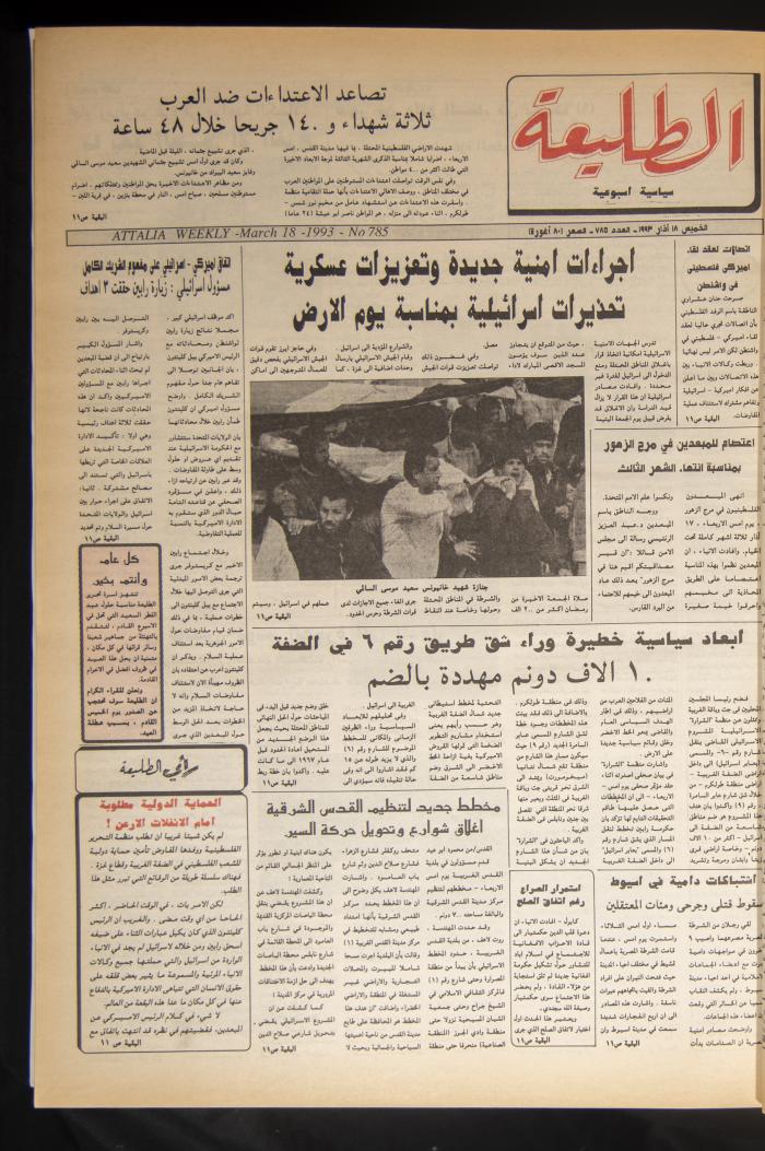 العدد 785 من جريدة الطليعة، 18 آذار 1993