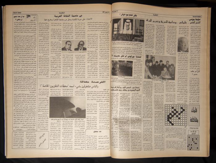 Attali'ah Newspaper, Issue 789, April 22 1993