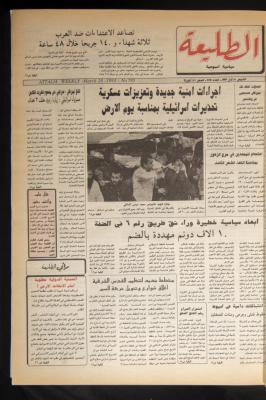 العدد 785 من جريدة الطليعة، 18 آذار 1993