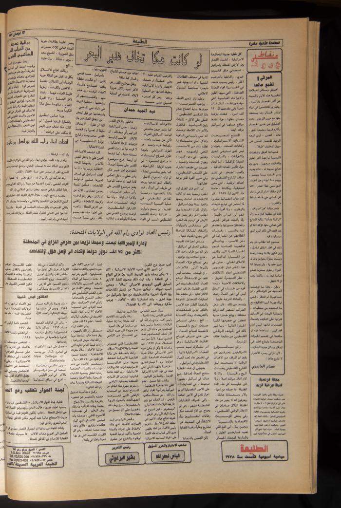 العدد 788 من جريدة الطليعة، 15 نيسان 1993