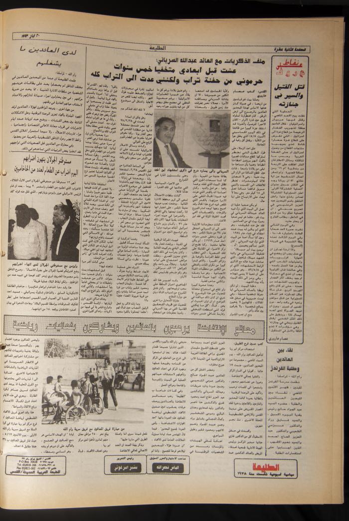 Attali'ah Newspaper, Issue No 793, May 20 1993