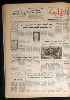 العدد 790 من جريدة الطليعة، 29 نيسان 1993