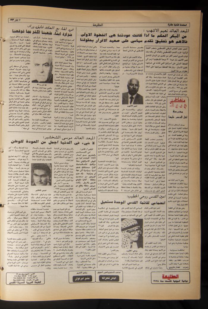 Attali'ah Newspaper, Issue No. 791, 6 May 1993