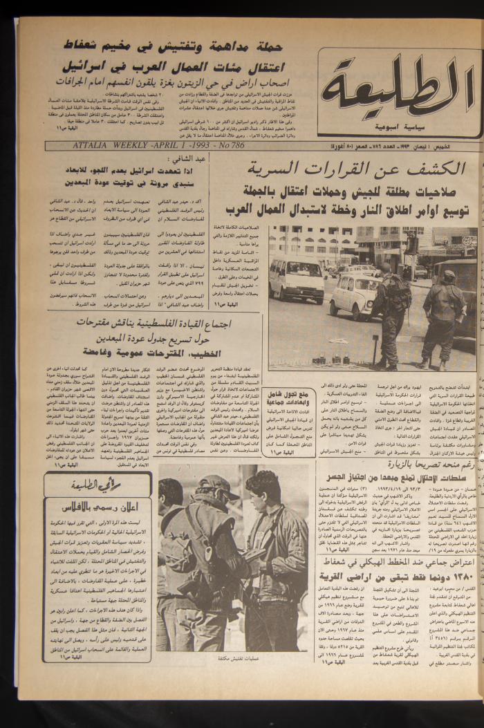 Attali'ah Newspaper, Issue 786, April 1 1993