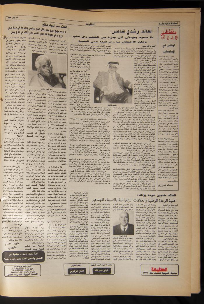 العدد 792 من جريدة الطليعة، 13 أيار 1993