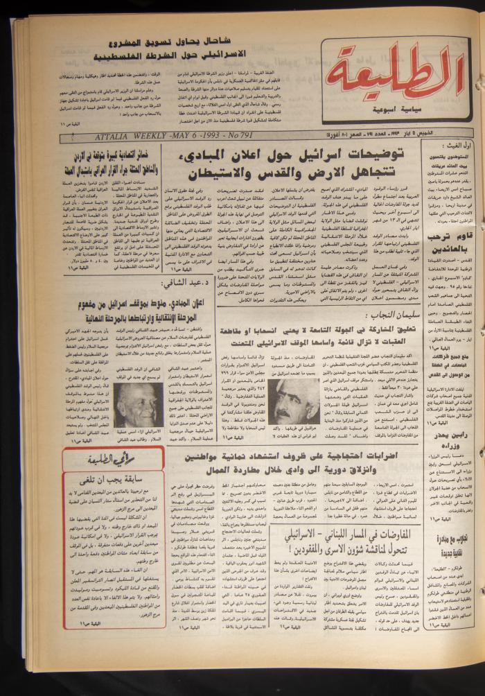 Attali'ah Newspaper, Issue No. 791, 6 May 1993