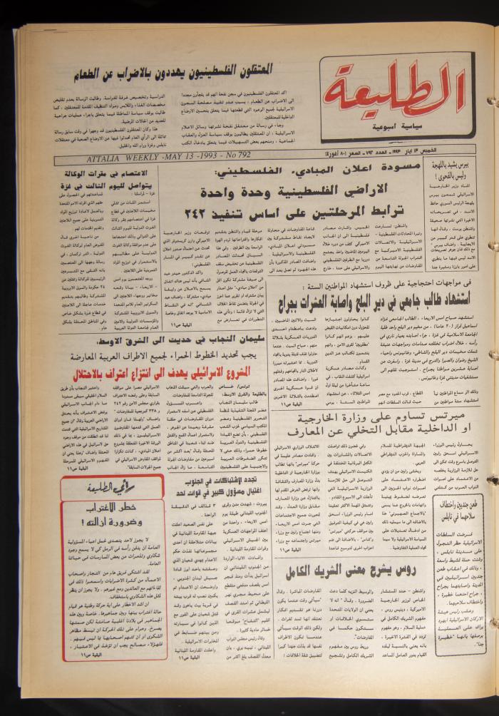 العدد 792 من جريدة الطليعة، 13 أيار 1993