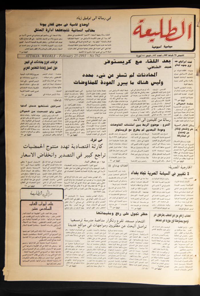 Attali'ah Newspaper, Issue 782, February 25 1993