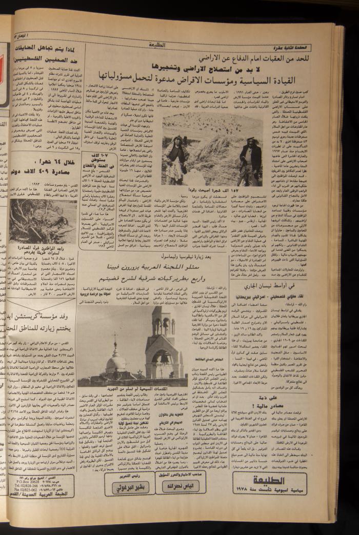 Attali'ah Newspaper, Issue 786, April 1 1993