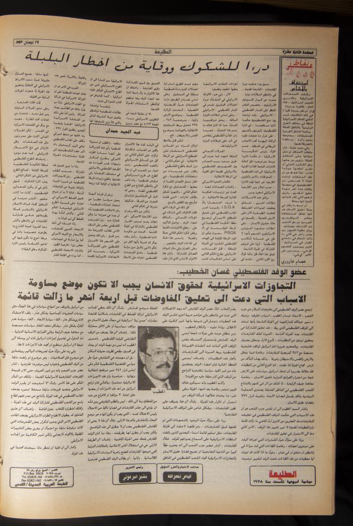 العدد 790 من جريدة الطليعة، 29 نيسان 1993