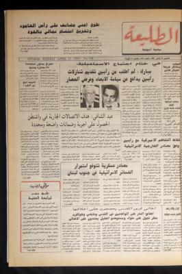 العدد 788 من جريدة الطليعة، 15 نيسان 1993