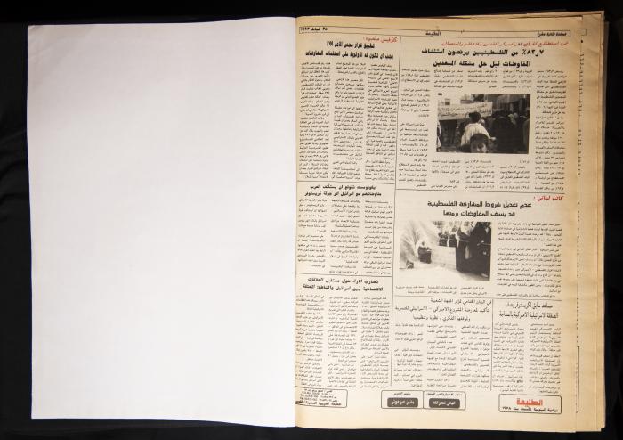 Attali'ah Newspaper, Issue 782, February 25 1993