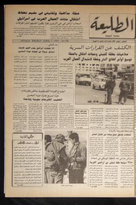 Attali'ah Newspaper, Issue 786, April 1 1993