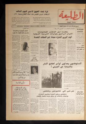 Attali'ah Newspaper, Issue 783, March 4 1993