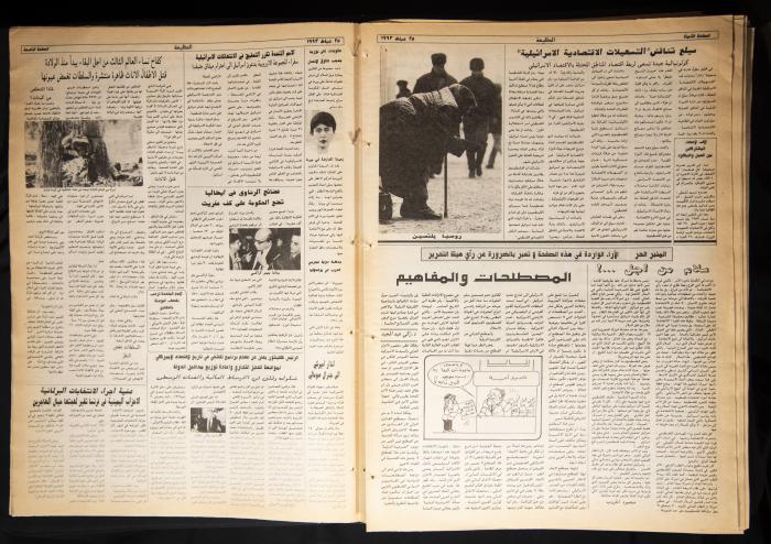 Attali'ah Newspaper, Issue 782, February 25 1993