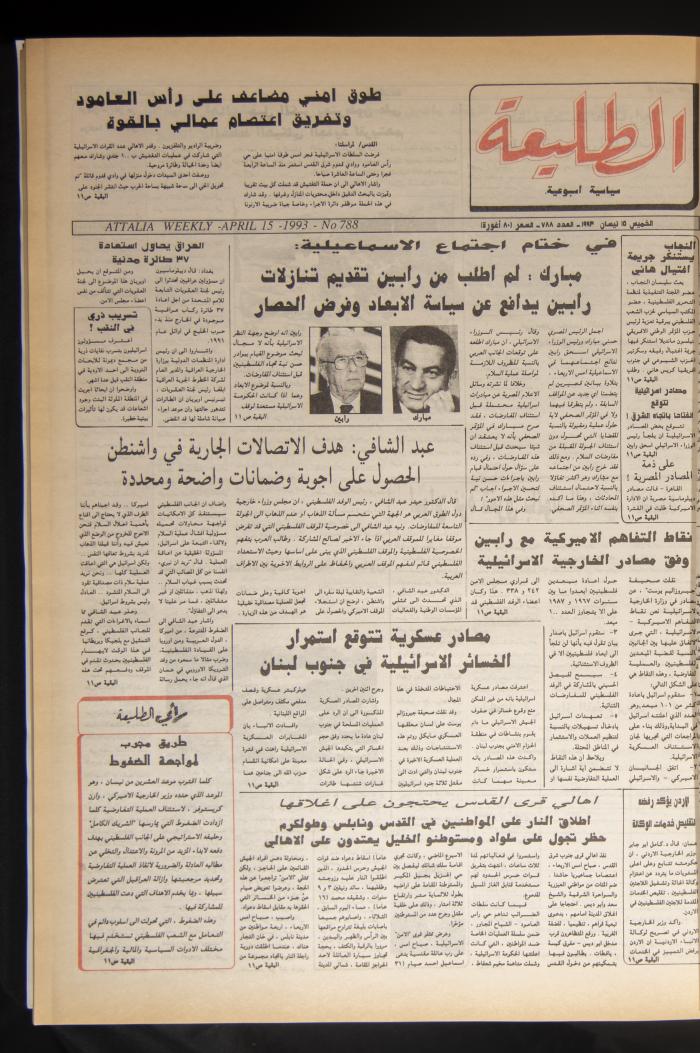العدد 788 من جريدة الطليعة، 15 نيسان 1993