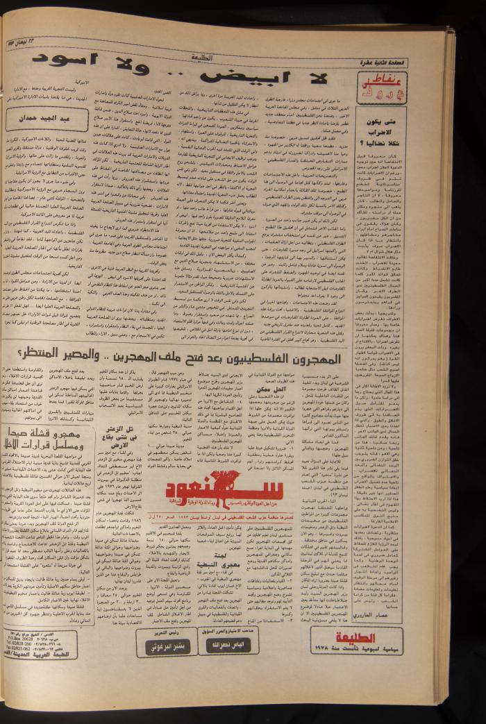 Attali'ah Newspaper, Issue 789, April 22 1993
