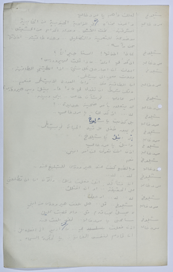 A Playscript by Yaʿqub ash-Shaumaly