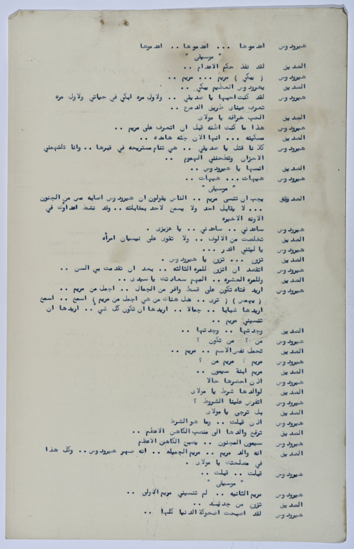 Characters of a Play Written by Yaʿqub ash-Shaumaly