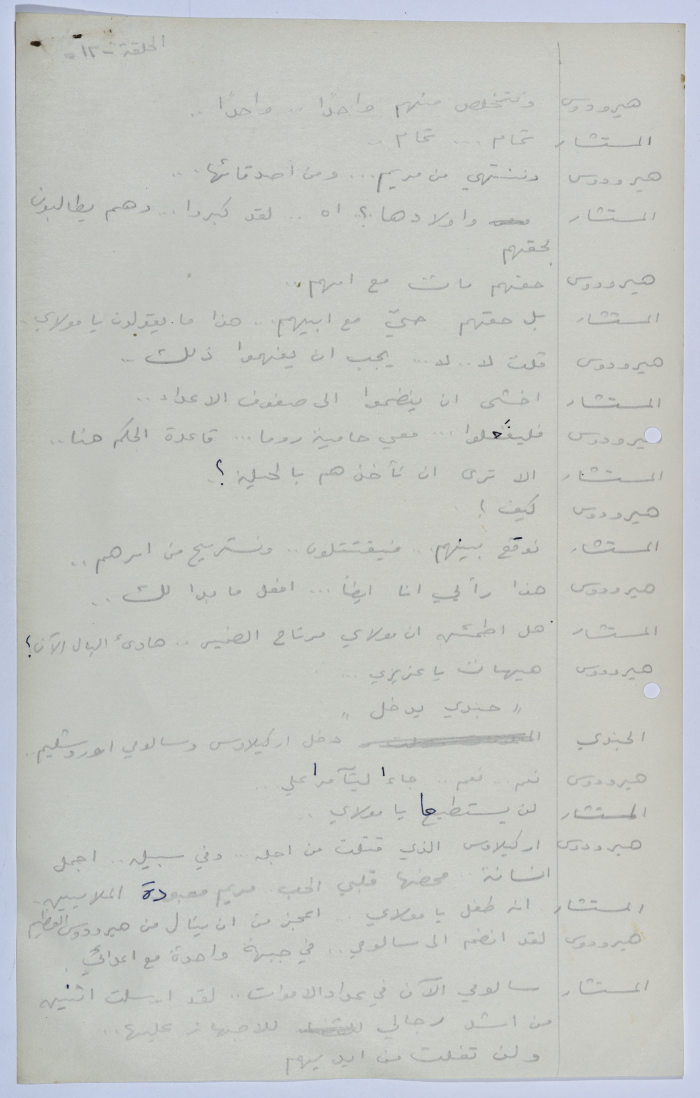 A Playscript by Yaʿqub ash-Shaumaly