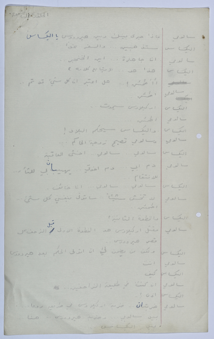 A Playscript by Yaʿqub ash-Shaumaly