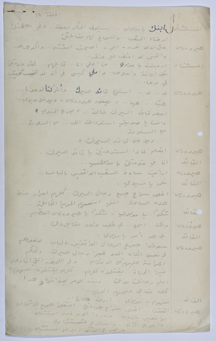 A Playscript by Yaʿqub ash-Shaumaly
