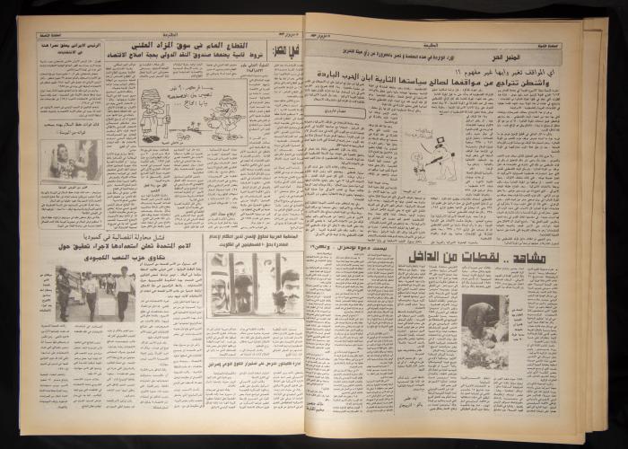 Attali'ah Newspaper, Issue No 796, June 17 1993