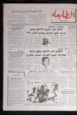 Attali'ah Newspaper, Issue No 807, September 3 1993