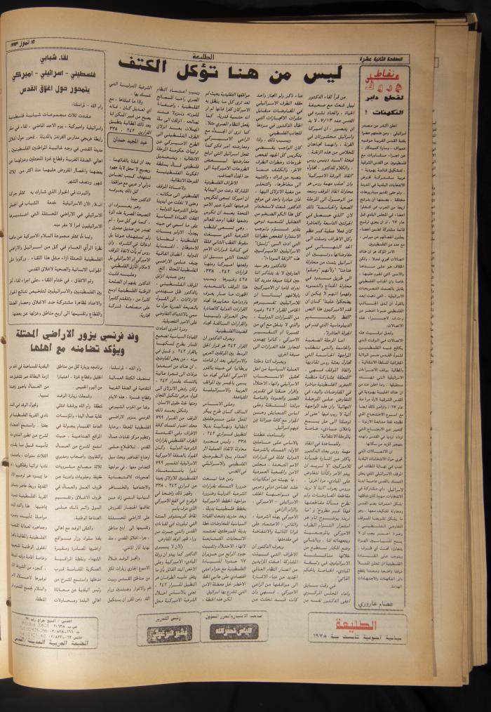 Attali'ah Newspaper, Issue No 800, July 15 1993