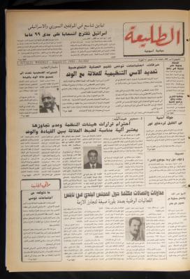 Attali'ah Newspaper, Issue No 804, August 12 1993