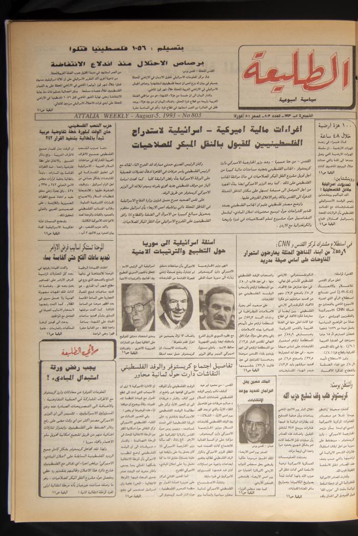 Attali'ah Newspaper, Issue No 803, August 5 1993