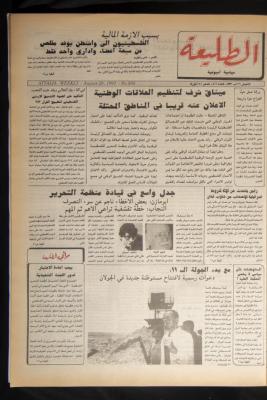 العدد 806 من جريدة الطليعة، 26 آب 1993
