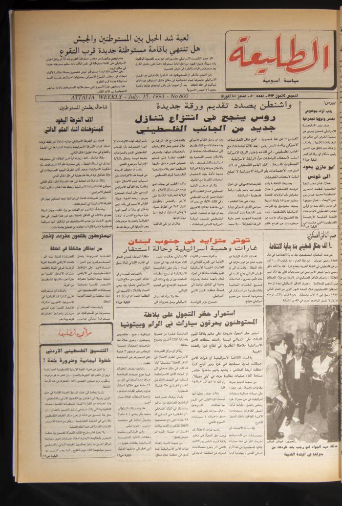 Attali'ah Newspaper, Issue No 800, July 15 1993