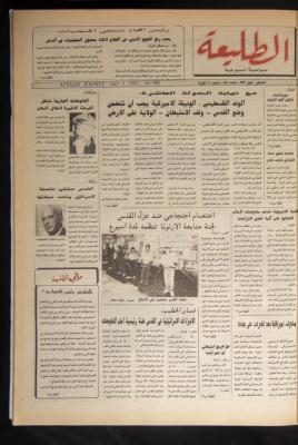 العدد 798 من جريدة الطليعة، 1 تموز 1993