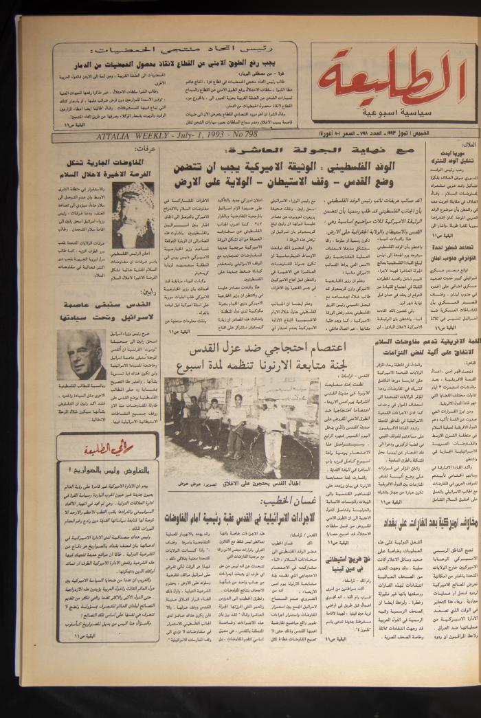العدد 798 من جريدة الطليعة، 1 تموز 1993