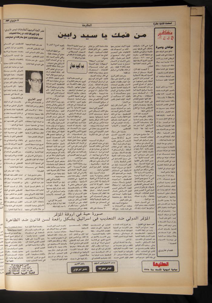 Attali'ah Newspaper, Issue No 796, June 17 1993