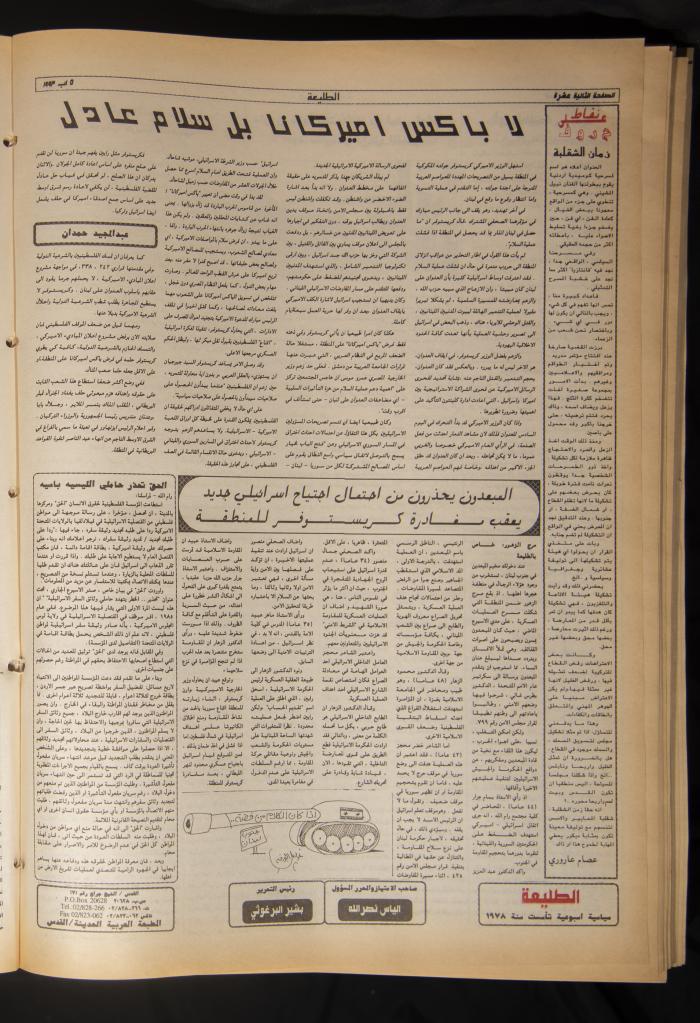 Attali'ah Newspaper, Issue No 803, August 5 1993