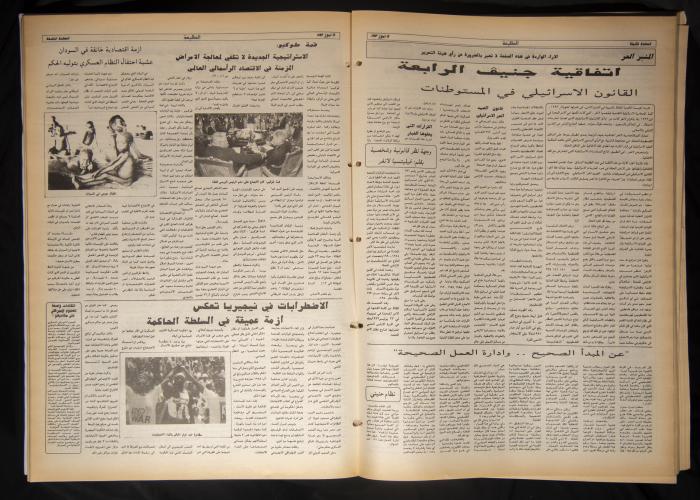 Attali'ah Newspaper, Issue No 800, July 15 1993