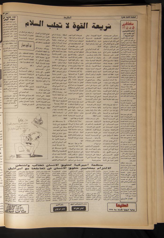 العدد 798 من جريدة الطليعة، 1 تموز 1993
