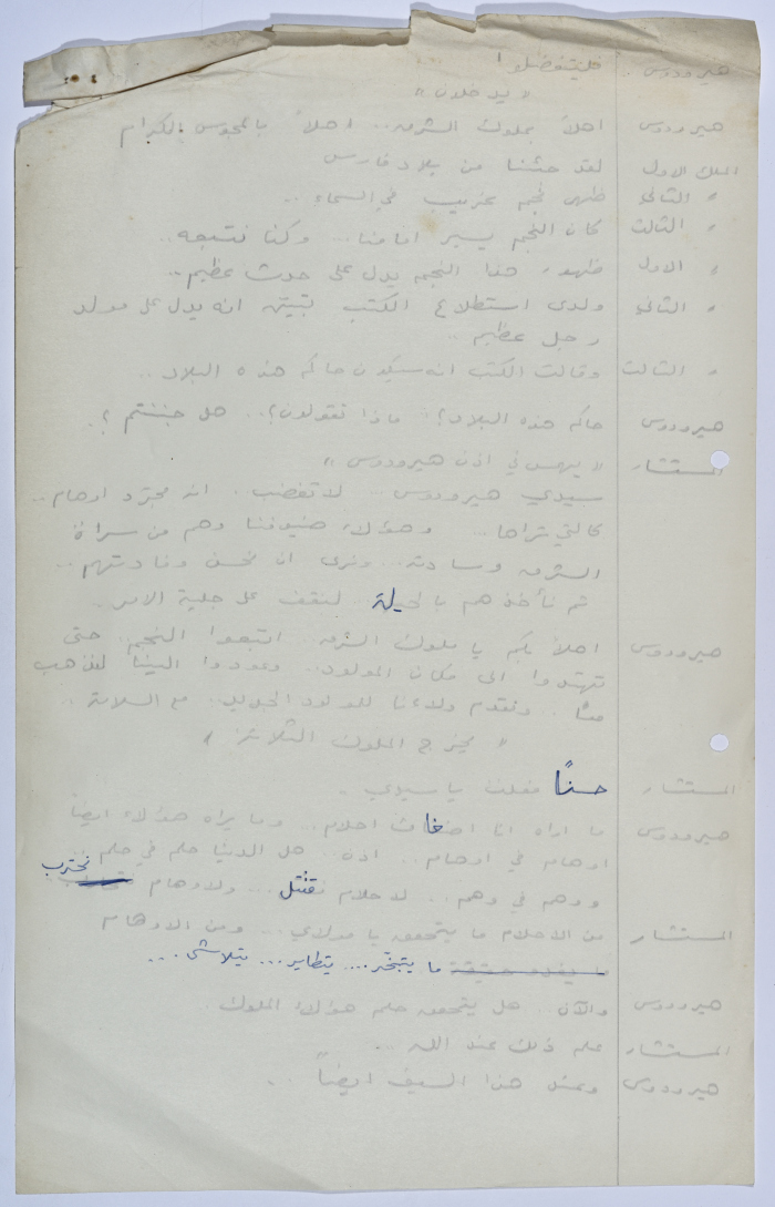 A Playscript by Yaʿqub ash-Shaumaly