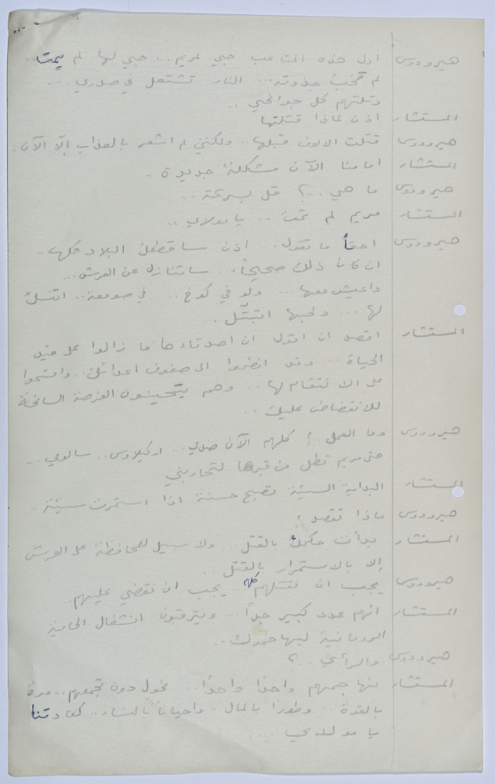 A Playscript by Yaʿqub ash-Shaumaly