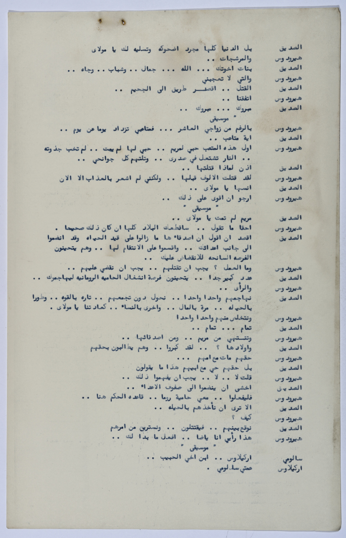Characters of a Play Written by Yaʿqub ash-Shaumaly