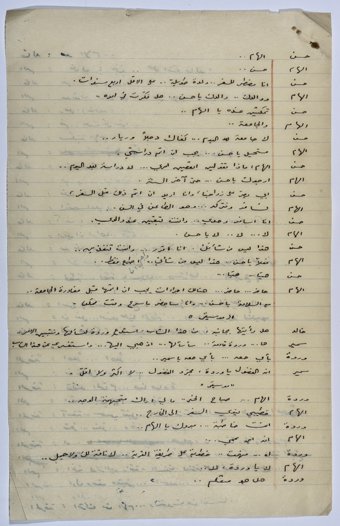 A Playscript by Yaʿqub ash-Shaumaly	

