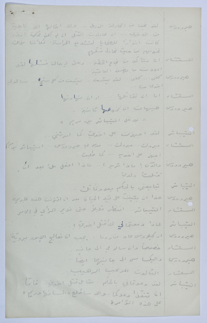 A Playscript by Yaʿqub ash-Shaumaly