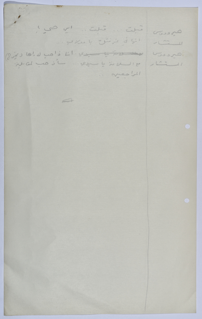 A Playscript by Yaʿqub ash-Shaumaly