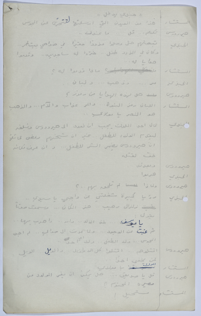 A Playscript by Yaʿqub ash-Shaumaly